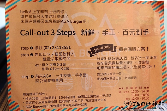 【捷運西門】AGA Burger 阿嘉漢堡專賣店–跟漢堡販賣機買漢堡，西門町外帶式漢堡，100元就能吃到清爽美味唷!