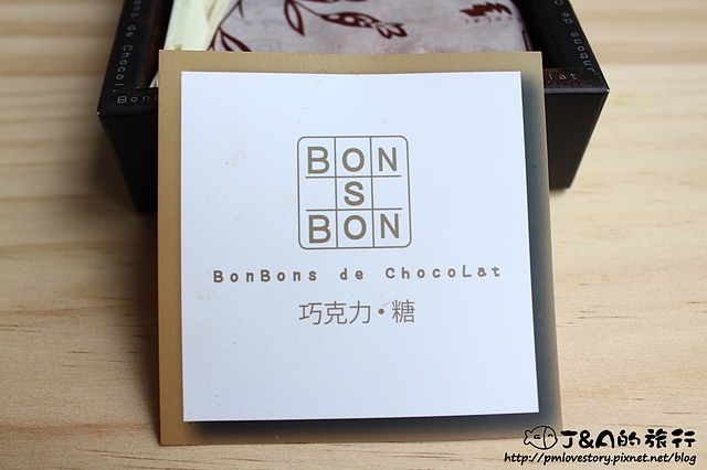 【新北♥宅配】BonBons de Chocolat 巧克力‧糖–濃郁伯爵生巧克力&焦糖夏威夷豆巧克力