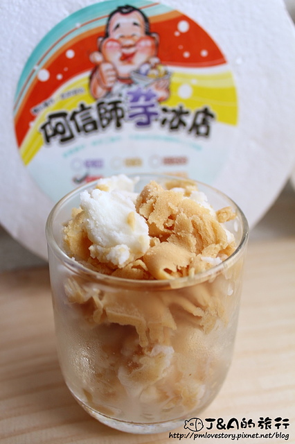 【宜蘭/頭城】阿信師芋冰店–吃的到顆粒的天然芋頭冰!