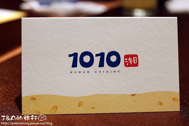 【基隆】1010湘(基隆店)–神仙孜然肋排骨香又多汁!
