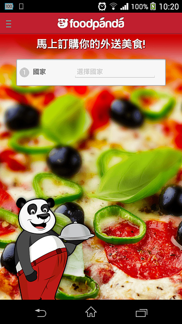 【APP分享】空腹熊貓 foodpanda–好用的外送美食訂餐APP!