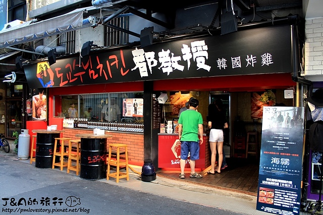 【捷運中山】都教授韓國炸雞 南西店–濃郁醬汁裹滿了炸雞~涮嘴又過癮!