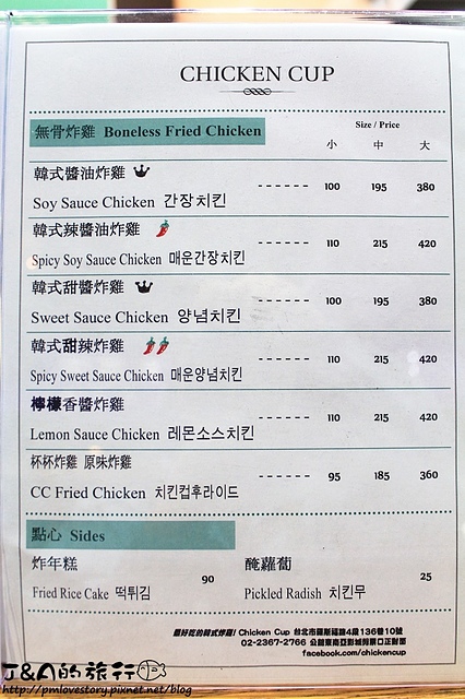 【捷運公館】Chicken Cup 杯杯炸雞–嫩又多汁無骨韓國炸雞，檸檬香醬好清爽!