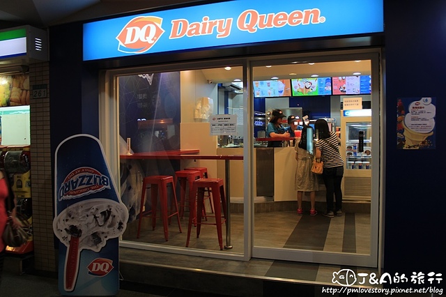 【捷運公館】Dairy Queen 冰雪皇后 (DQ)–倒杯不灑的冰淇淋在公館開店嚕~口感濃郁綿密，好吃又好玩!
