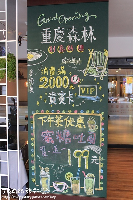 【捷運府中】重慶森林創意料理–甜筒裝海鮮不裝冰淇淋唷!不像苦瓜涮嘴好吃。重慶森林川菜 板橋聚餐餐廳 川菜餐廳