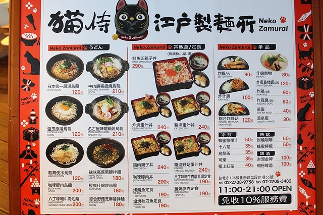 【捷運信義安和】貓侍江戶製麵所 NekoZamurai–引進日本烏龍麵與鮮甜湯頭的組合!