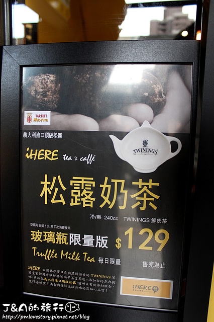 【捷運西門】iHERE tea & cafe–濃郁松露奶茶,焦糖牛奶冰沙只要39元!提供無咖啡因花果茶。西門町松露奶茶