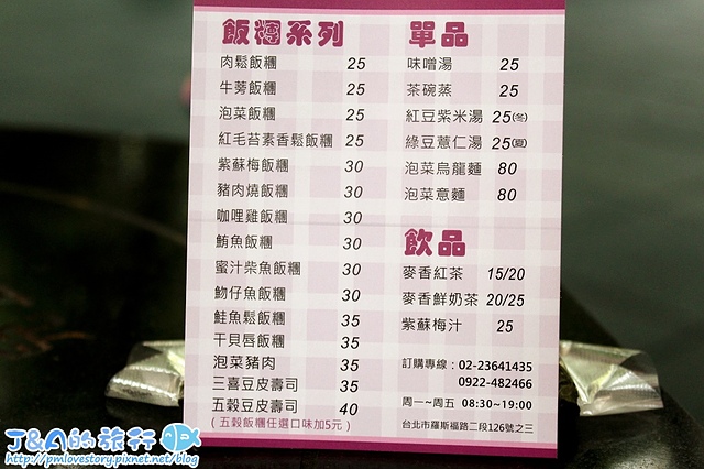 【捷運古亭】幸福日式飯糰–肉滿滿的日式飯糰只要25~35元,平價小吃推薦。幸福日式飯團