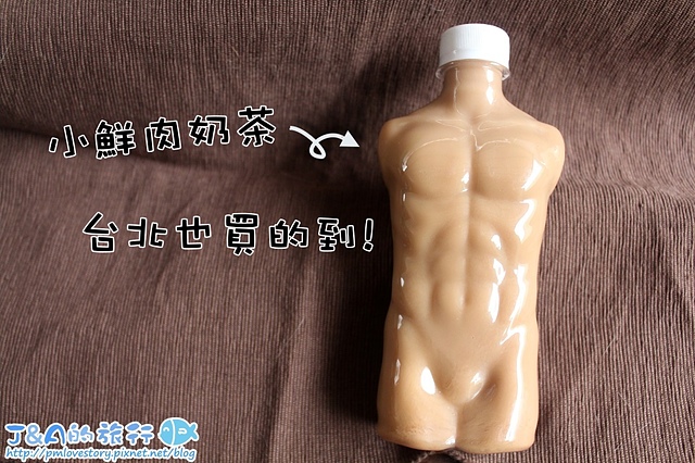【捷運松山車站】木瓜牛奶現切水果–台北也買的到小鮮肉奶茶