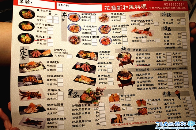 【捷運大安】花漁新和風料理–鮭魚丼搭豐富套餐只要260元,味噌湯無限量供應。大安區日本料理/大安聚餐餐廳