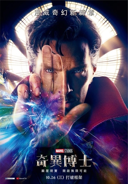 【電影心得】奇異博士 Dr. Strange–Marvel漫威最新作品。奇異博士影評/奇異博士心得/奇異博士評論/奇異博士評價/奇異博士感想