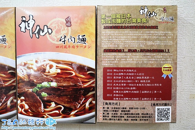【捷運南京復興】神仙川味牛肉麵–台北國際牛肉麵節獲得第一名的牛肉麵!川味湯頭不油膩、味道富有層次。 雙連牛肉麵/雙連小吃/雙連美食