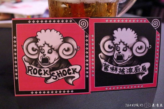【捷運忠孝復興】Rock Shock驚嚇搖滾廚房–四度光臨啦~~