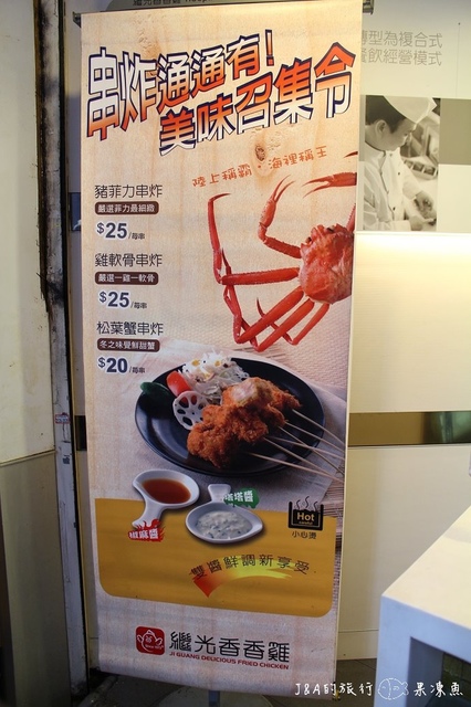 【捷運松江南京】繼光香香雞–連鎖炸雞店也賣串炸?豬菲力、松葉蟹串炸嘗鮮!