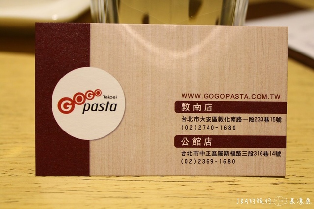 【捷運公館】GoGo Pasta–適合學生聚餐的平價美食~