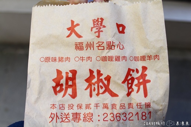【捷運公館】大學口胡椒餅–香脆烤餅包覆鮮香多汁的肉餡