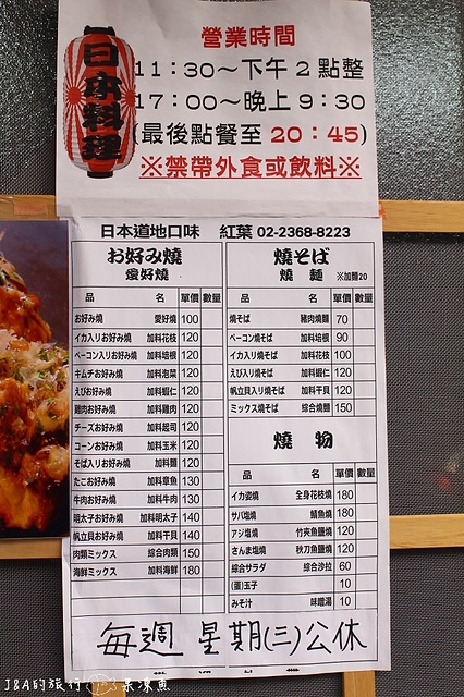紅葉愛好燒。平價日式大阪燒、燒麵。2021年4月更新