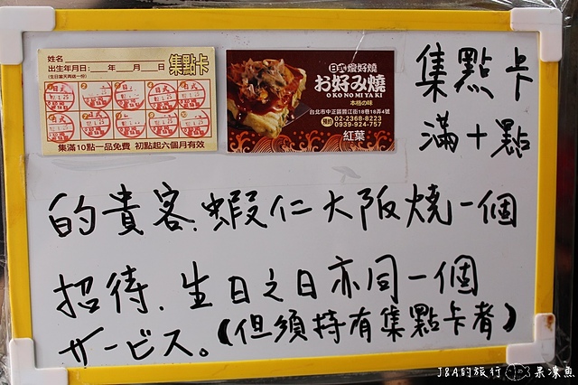 紅葉愛好燒。平價日式大阪燒、燒麵。2021年4月更新