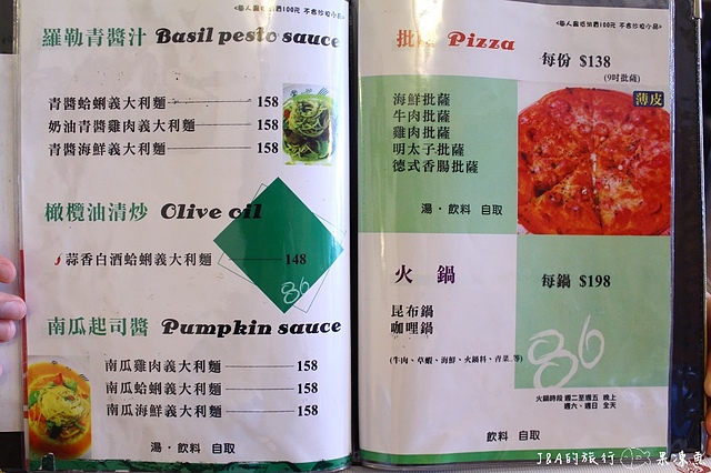 【基隆美食】過港86義大利麵–太犯規了!大塊海鮮的9吋披薩只要138元!!