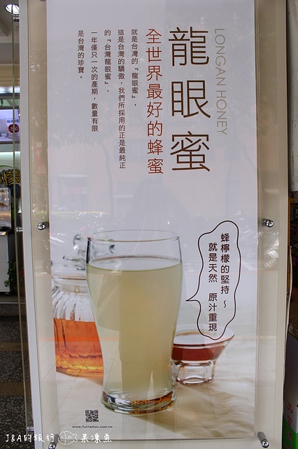 【捷運忠孝復興】蜂檸檬–100%天然飲品，天然的”尚好”!!