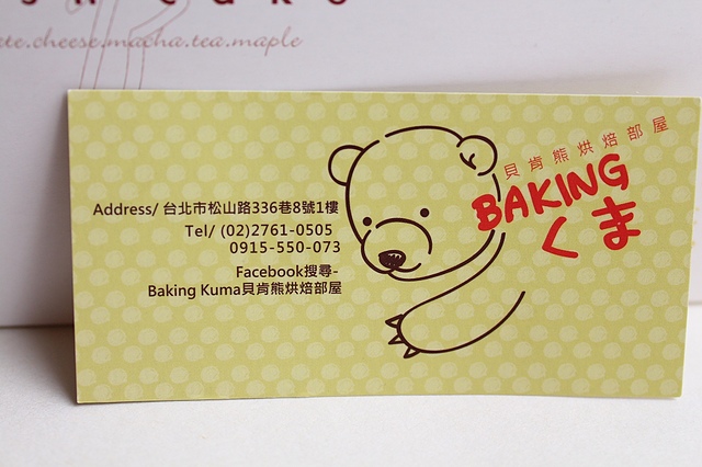 【台北♥宅配】貝肯熊烘焙部屋 Baking Kuma–講求天然健康的食材，好吃的點心也能很健康!