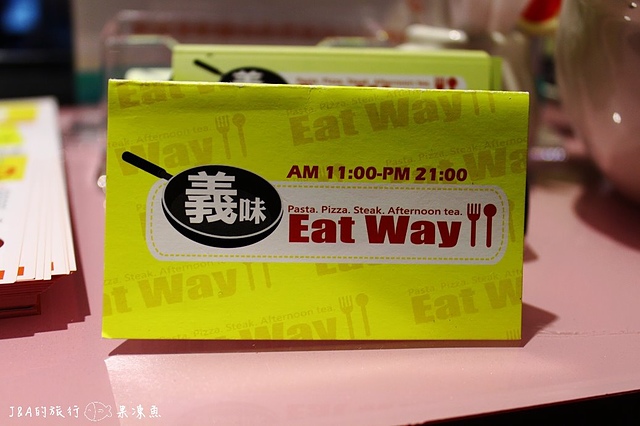 【捷運民權西路】義味 Eat Way–帶有酥皮奶香的威靈頓牛排還蠻特別的呢!