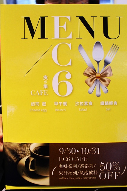 【捷運國父紀念館】食集 ec6cafe–新開幕餐廳，點主餐送披薩唷~
