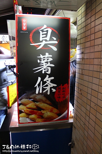 【捷運公館】堂薯薯 臭薯條–公館新美食，是薯條還是臭豆腐呢?