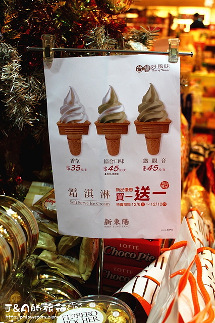 【捷運國父紀念館】新東陽 霜淇淋–老品牌也跟上新潮流，鐵觀音x香草 冰淇淋